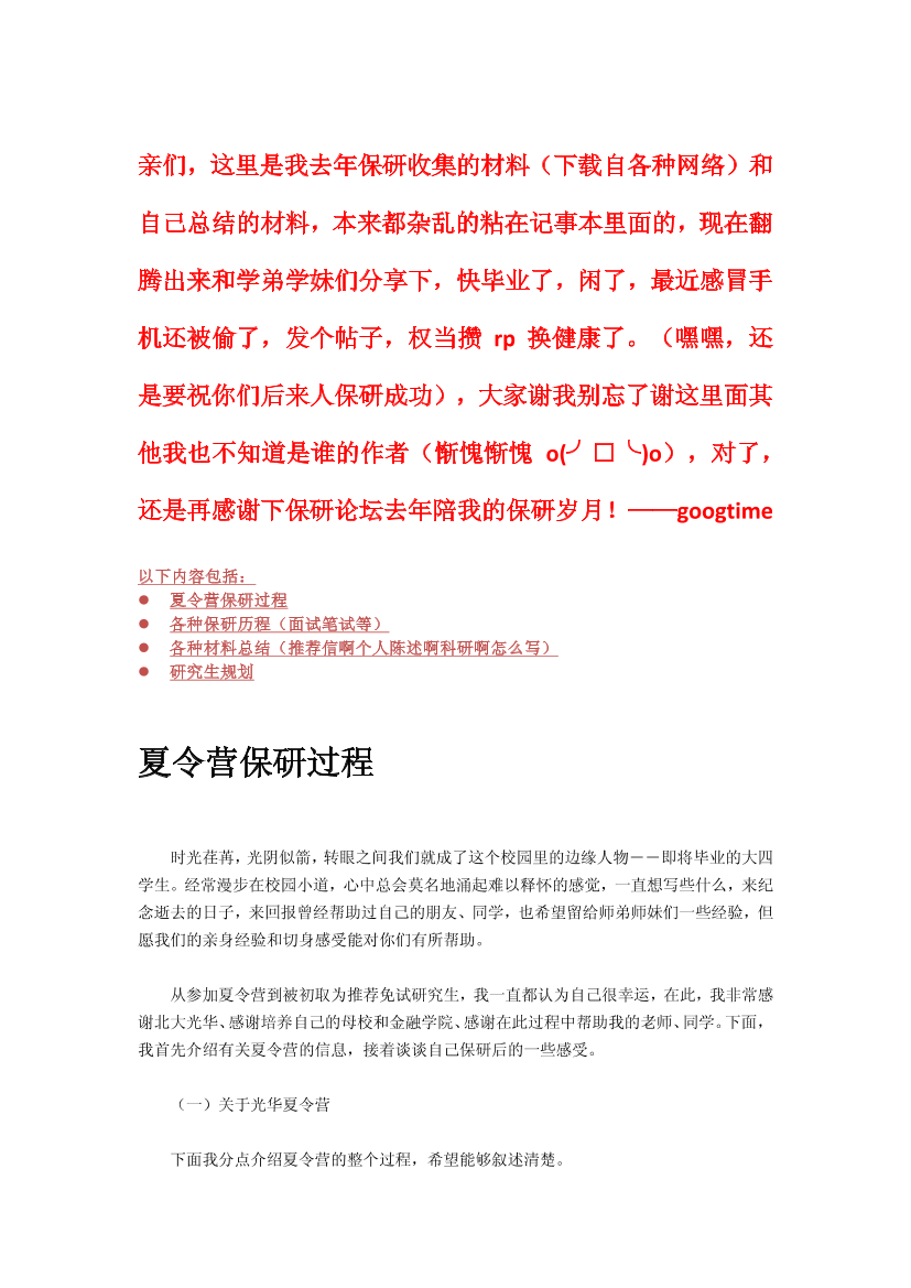 保研、夏令营保研所需材料大集合！实践证明保管有用！保研、夏令营保研所需材料大集合！实践证明保管有用！_1.png