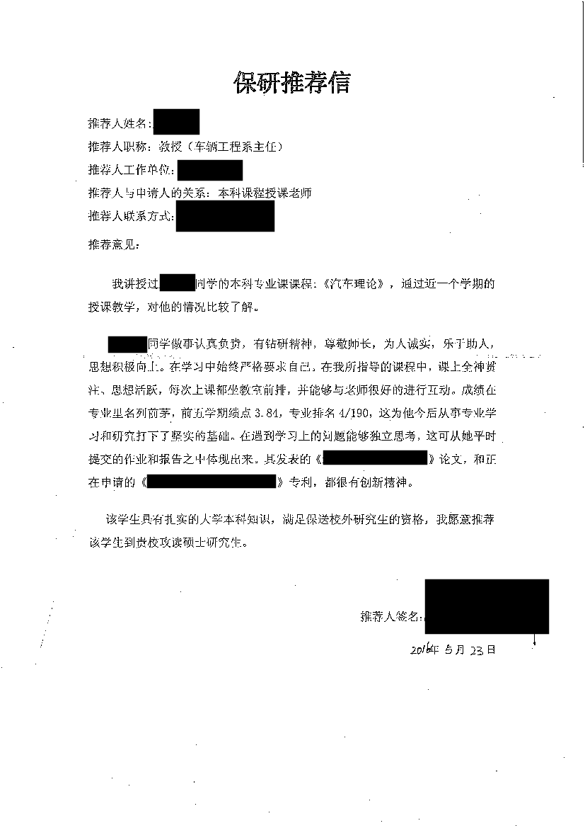 保研推荐信保研推荐信_1.png