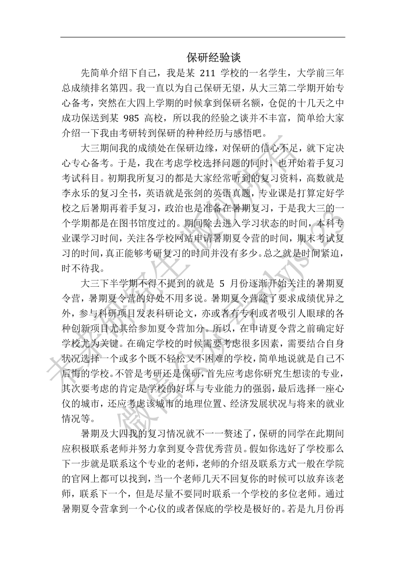 保研经验分享4保研经验分享4_1.png