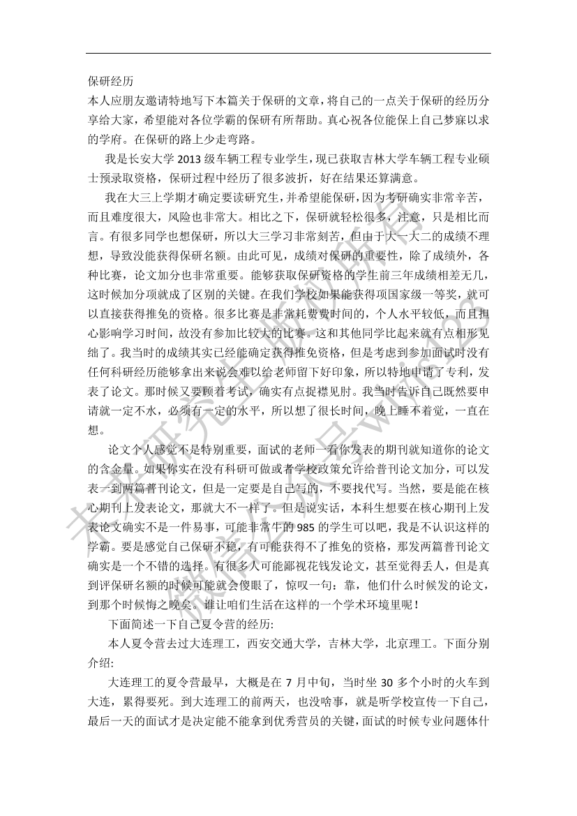 保研经验分享6保研经验分享6_1.png