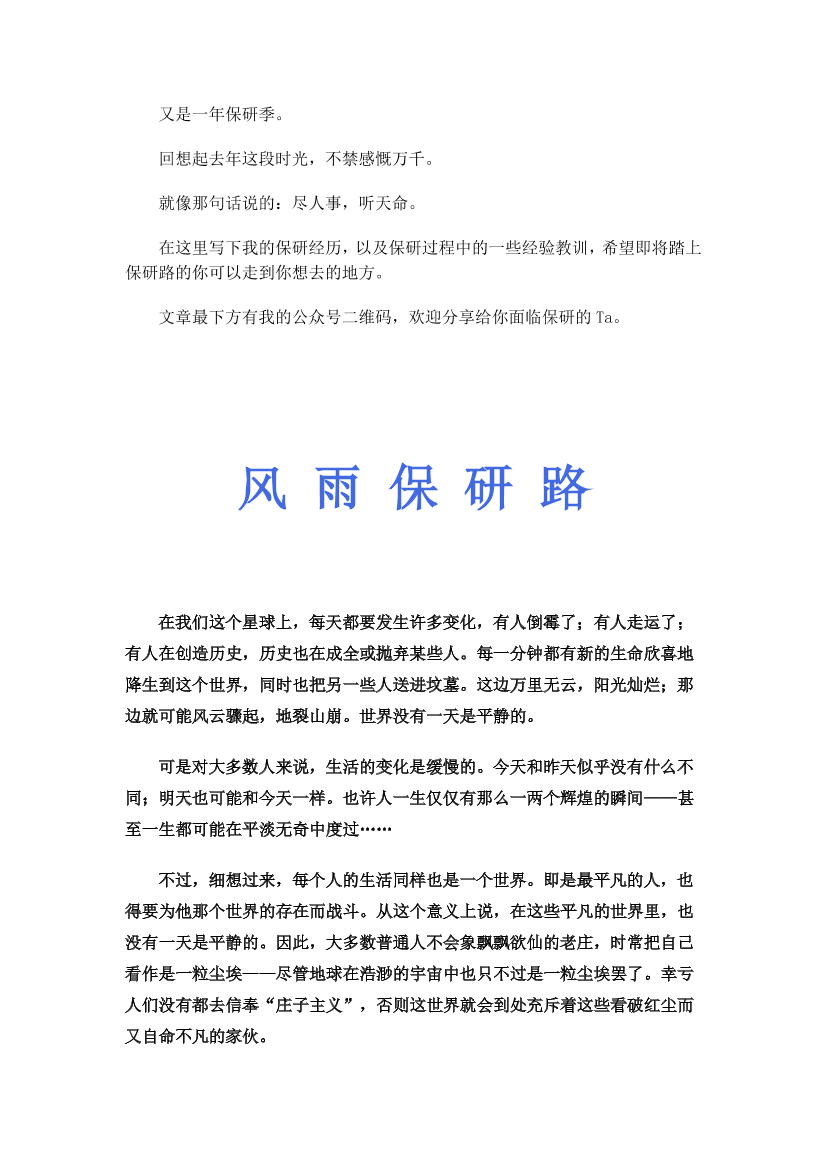 保研经验精华帖汇总！很有价值的保研经验！需要的同学拿去！保研经验精华帖汇总！很有价值的保研经验！需要的同学拿去！_1.png