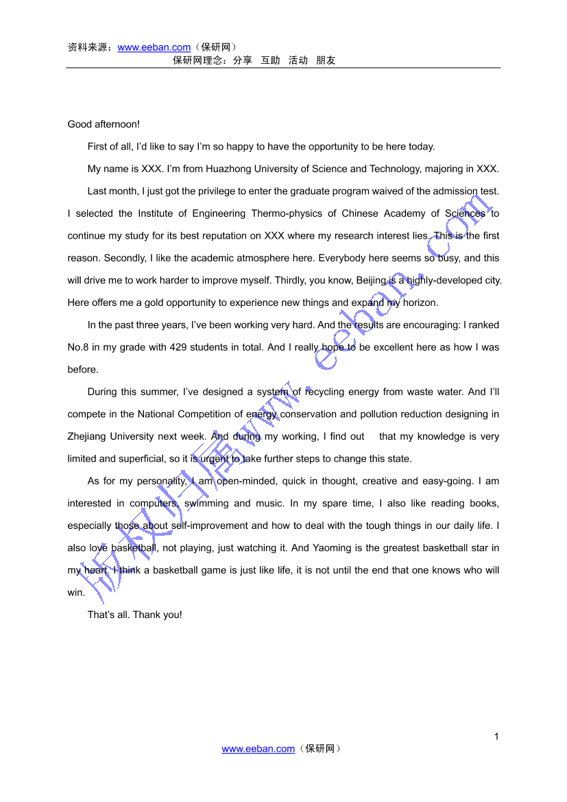 保研英文自我介绍保研英文自我介绍_1.png