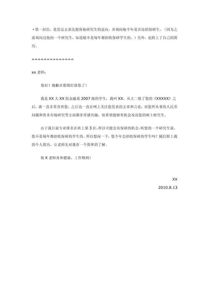 保研过程联系导师保研过程联系导师_1.png