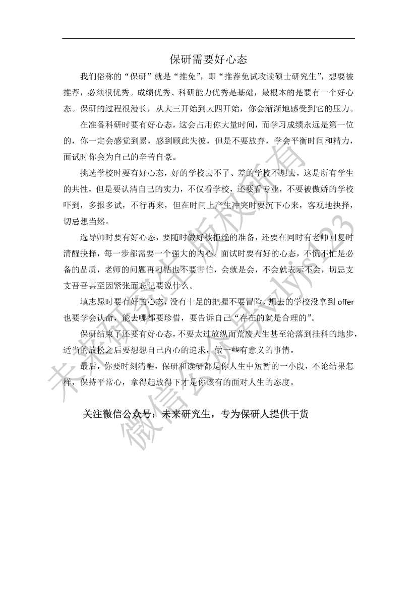 保研需要好心态保研需要好心态_1.png