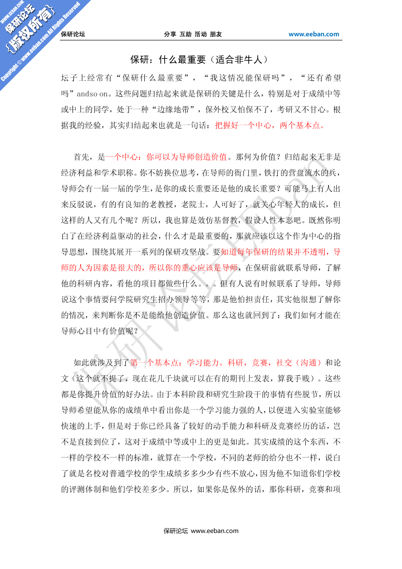 保研：什么最重要（适合非牛人）保研：什么最重要（适合非牛人）_1.png