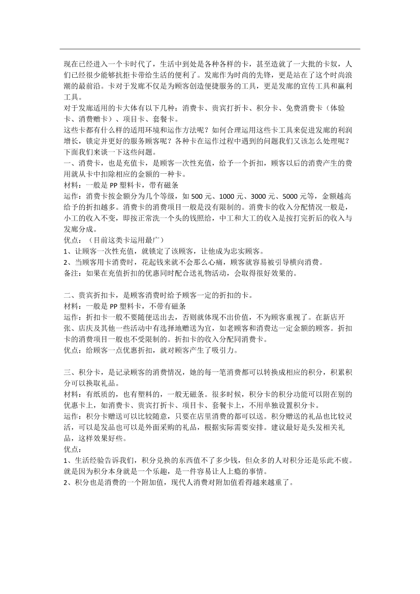 发廊各类卡的应用和管理发廊各类卡的应用和管理_1.png