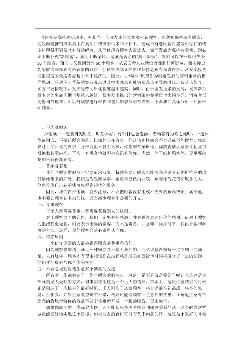 发廊推销活动原则发廊推销活动原则_1.png