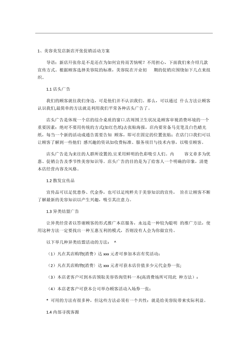 发廊新店开业活动方案发廊新店开业活动方案_1.png