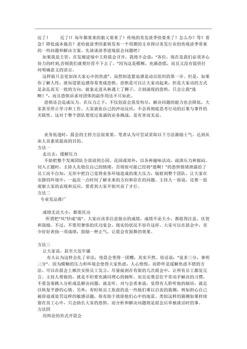 发廊淡季解决系列晨会发廊淡季解决系列晨会_1.png