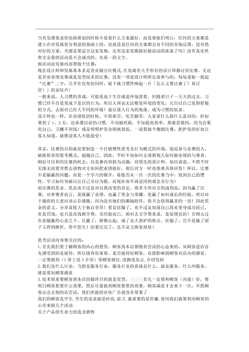 年底发廊活动策划一些构思年底发廊活动策划一些构思_1.png