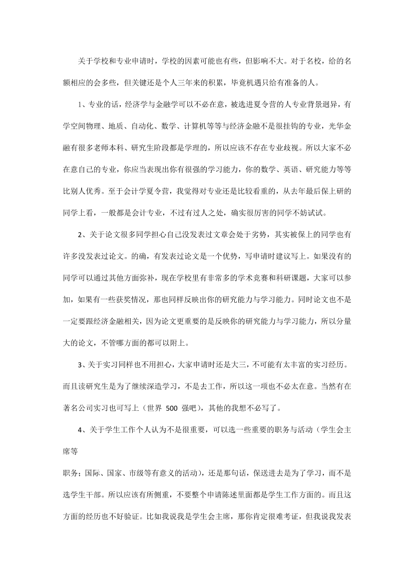 很好很全面的保研经历总结很好很全面的保研经历总结_1.png