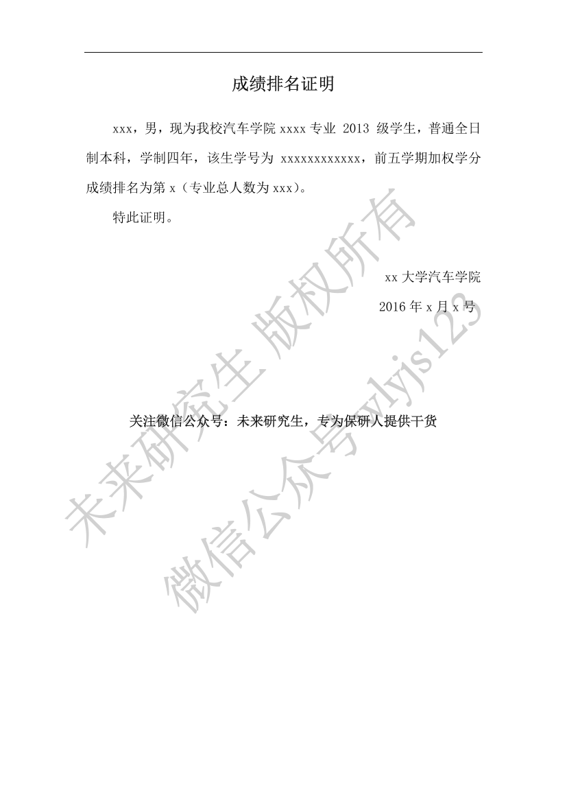 成绩排名证明成绩排名证明_1.png