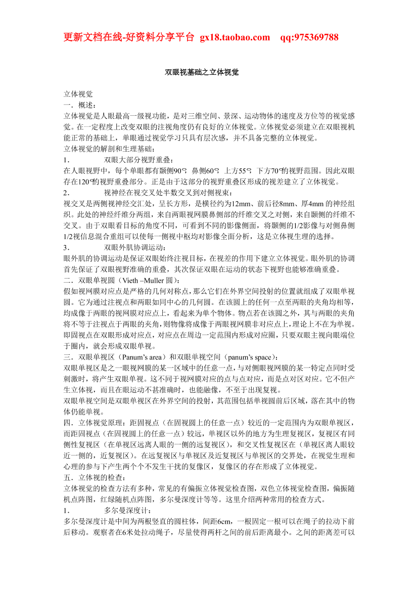 技术篇-双眼视基础之立体视觉技术篇-双眼视基础之立体视觉_1.png