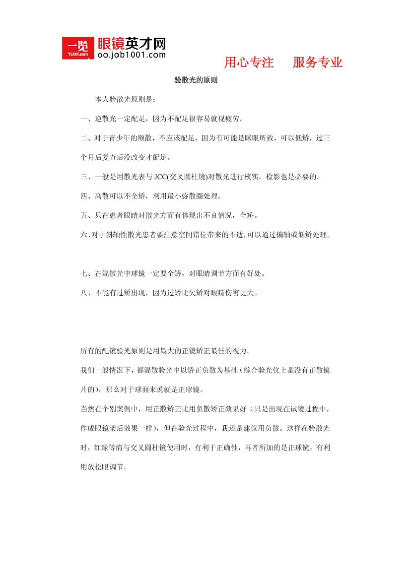 技术篇-验散光有哪些原则技术篇-验散光有哪些原则_1.png