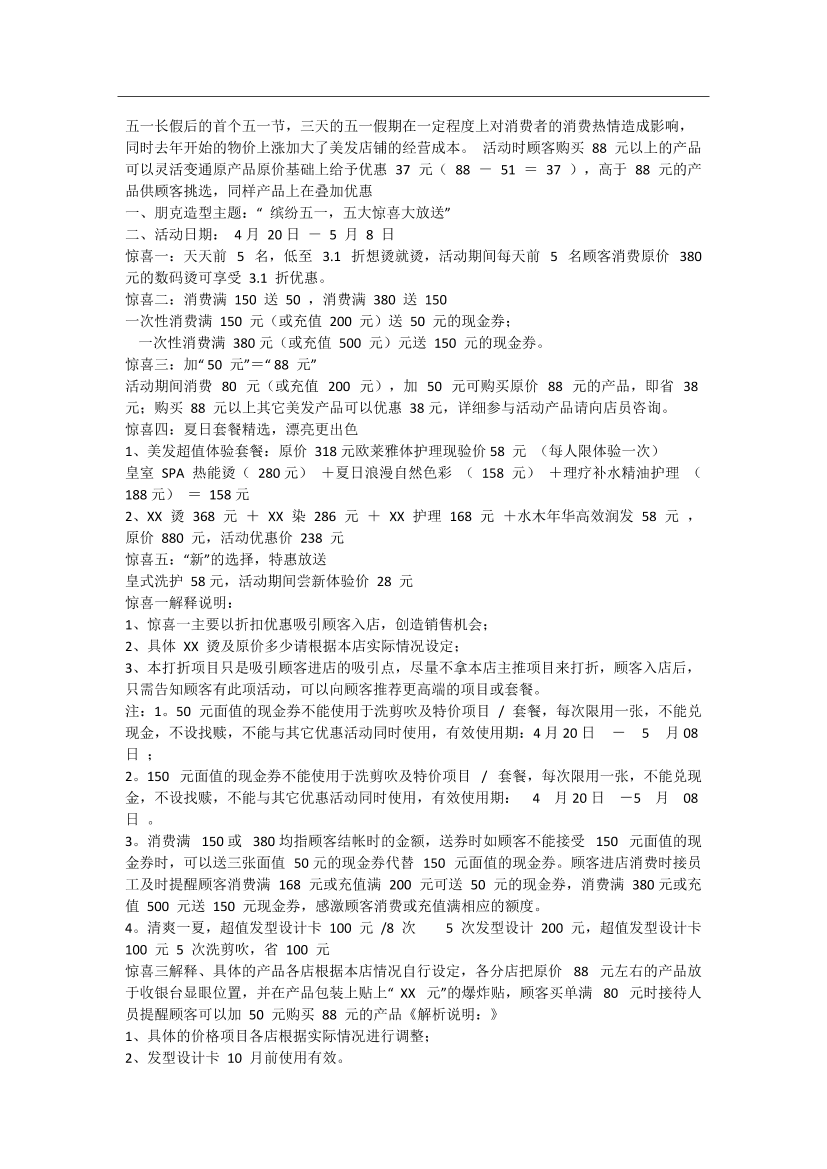 朋克造型五一活动促销方案朋克造型五一活动促销方案_1.png