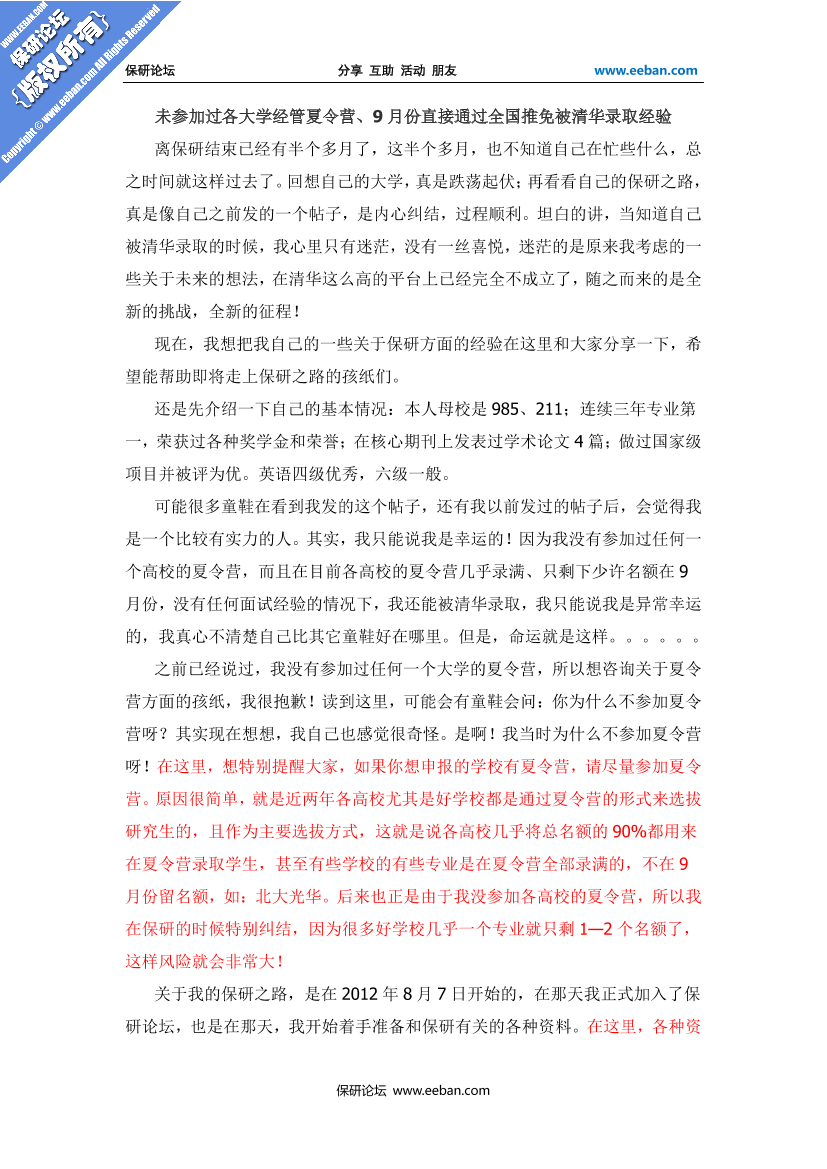 未参加过各大学经管夏令营、9月份直接通过全国推免被清华录取经验-清华版-ELSA19900101未参加过各大学经管夏令营、9月份直接通过全国推免被清华录取经验-清华版-ELSA19900101_1.png