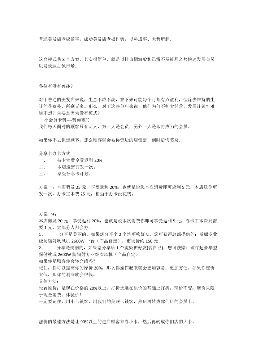 某美发店内部活动方案某美发店内部活动方案_1.png