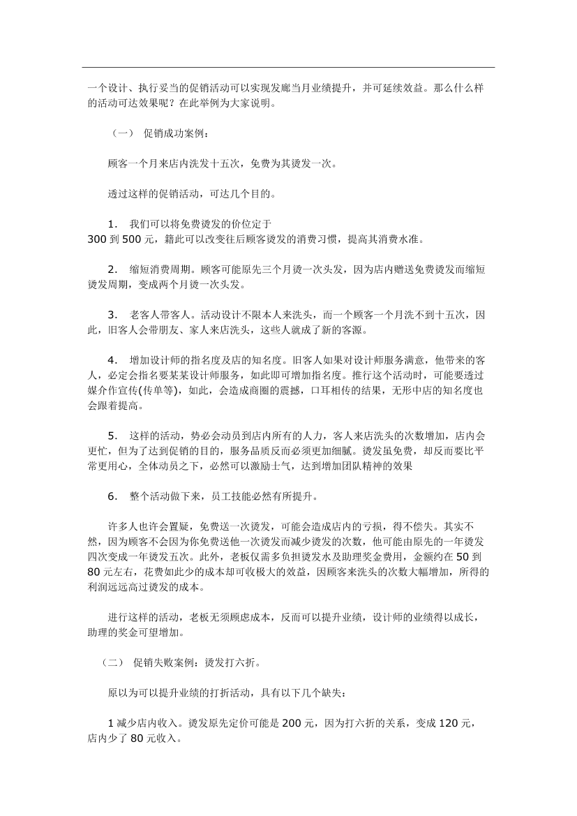 某美发店十一国庆销售活动方案某美发店十一国庆销售活动方案_1.png