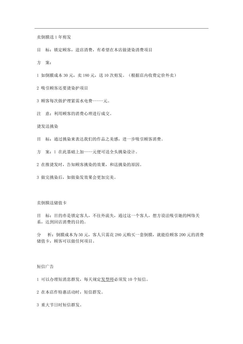 淡季美发沙龙销售方案淡季美发沙龙销售方案_1.png