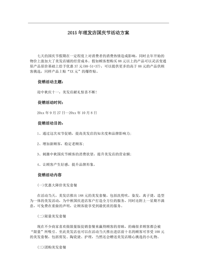 理发店国庆节活动方案理发店国庆节活动方案_1.png