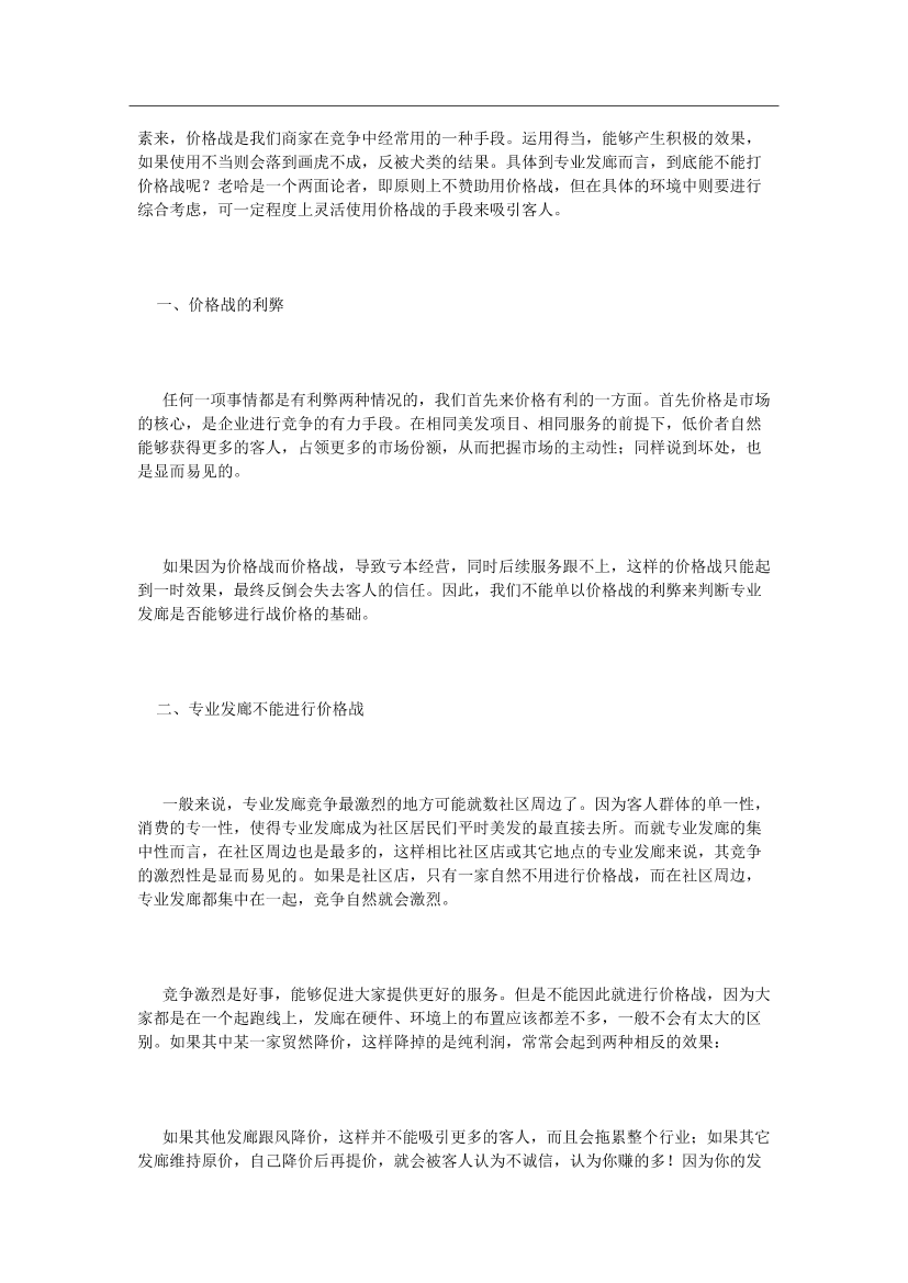 破一破美发价格战的迷局破一破美发价格战的迷局_1.png