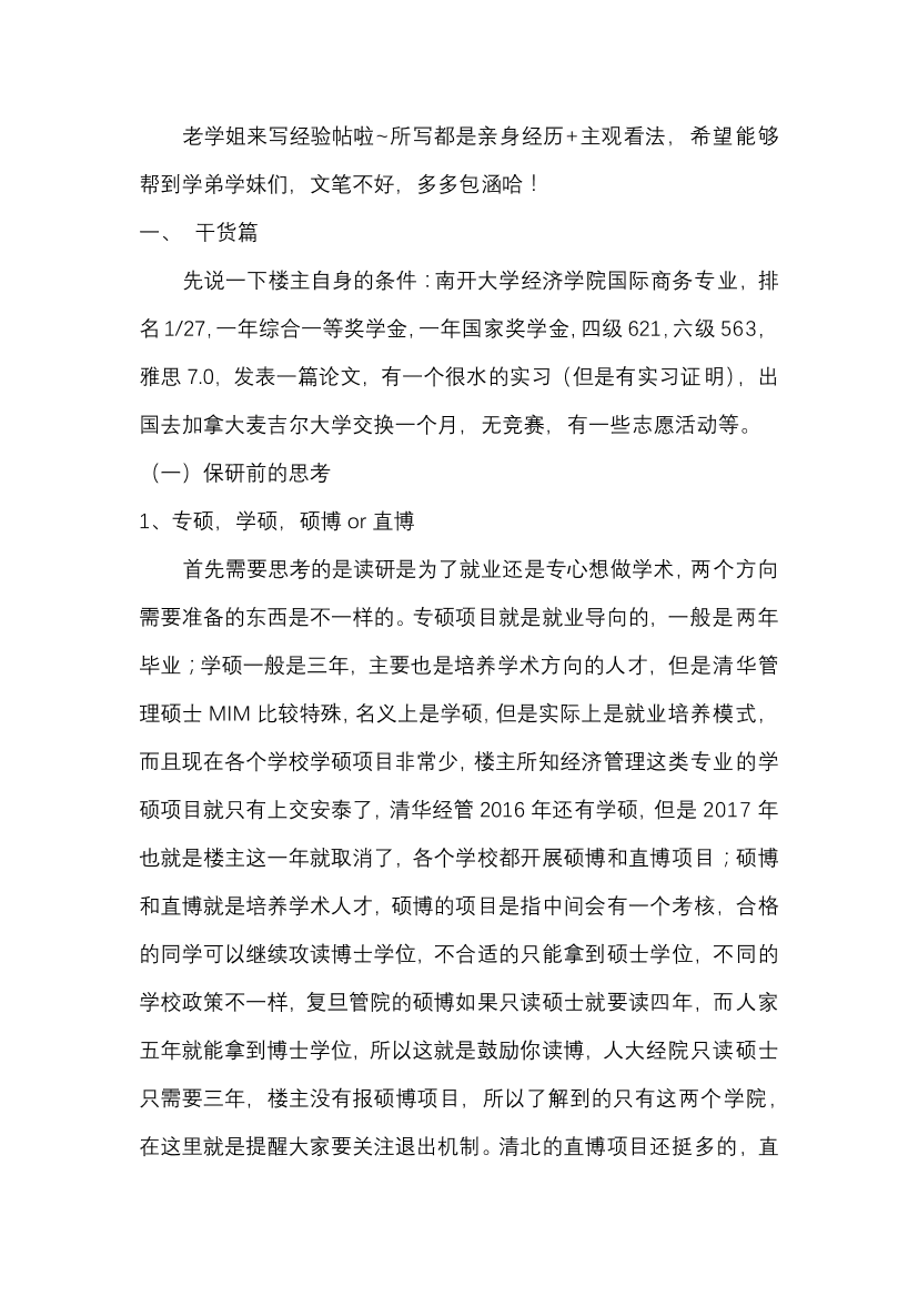 经管类夏令营经验分享经管类夏令营经验分享_1.png