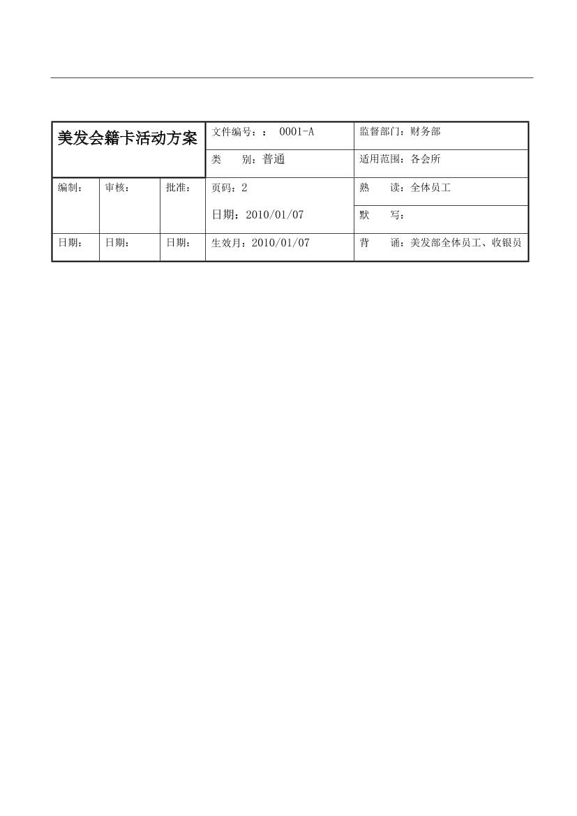 美发会籍卡活动方案美发会籍卡活动方案_1.png