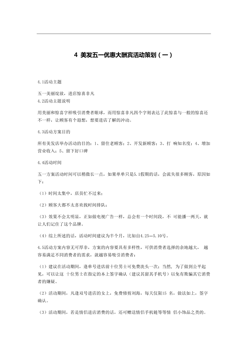 美发店51优惠大酬宾活动策划美发店51优惠大酬宾活动策划_1.png