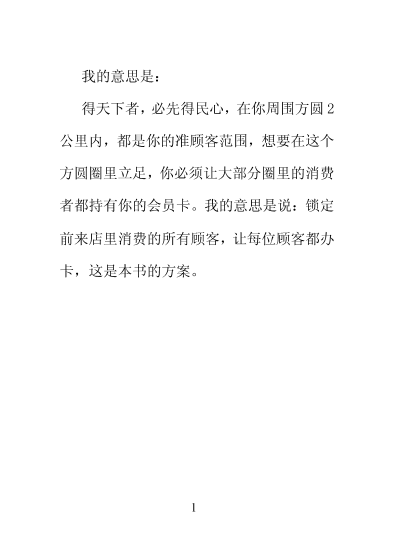 美发店会员制服务体系美发店会员制服务体系_1.png