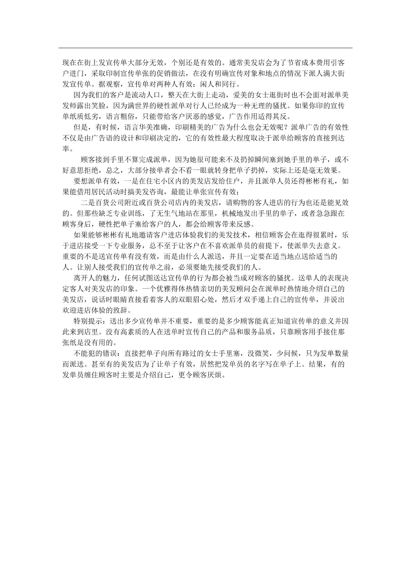 美发店到街上发宣传单怎样才能有效美发店到街上发宣传单怎样才能有效_1.png