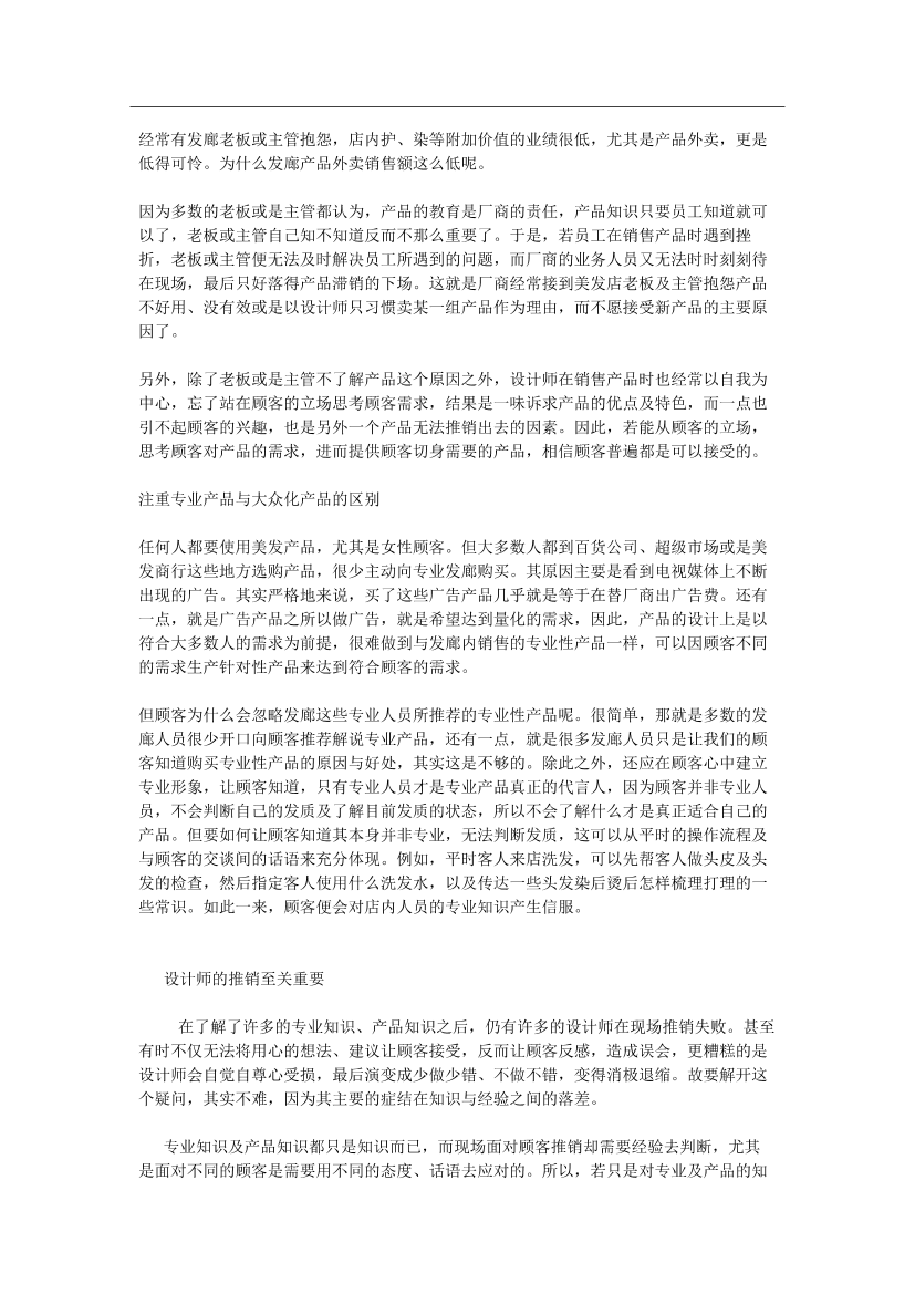 美发店如何提高产品销售业绩美发店如何提高产品销售业绩_1.png