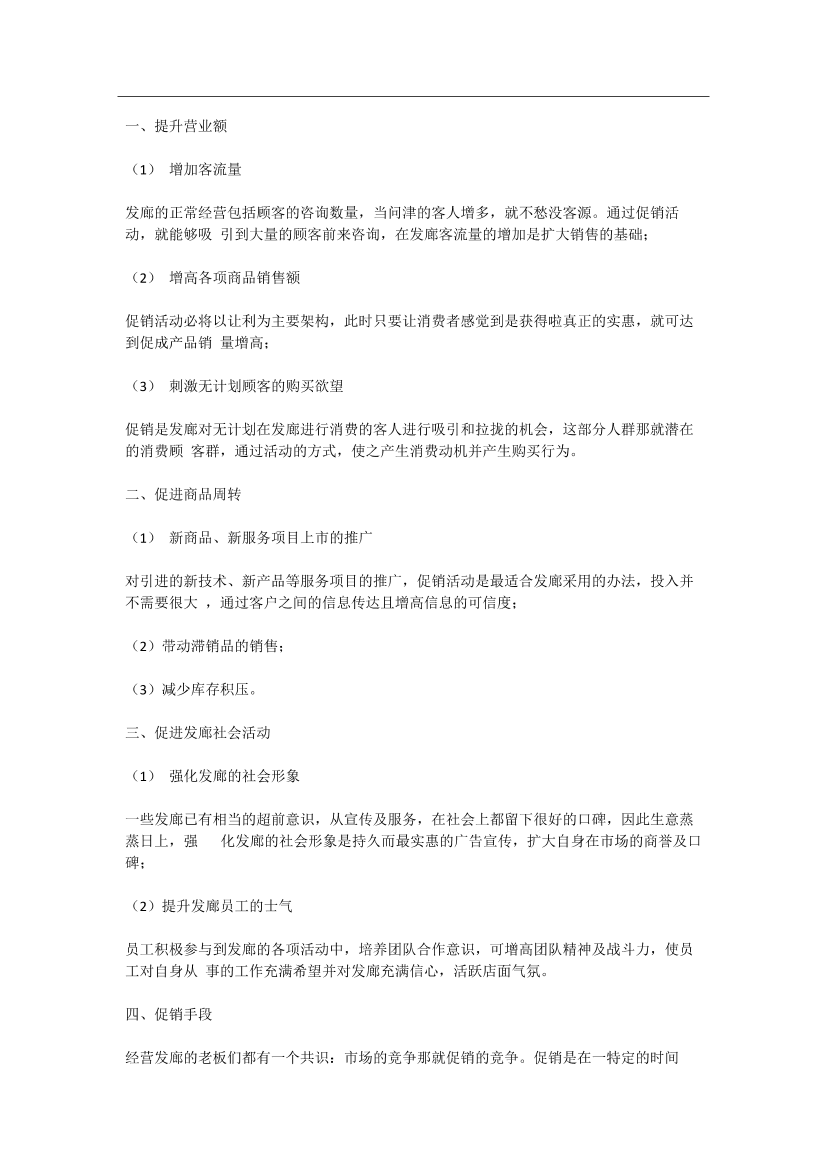 美发店拓展顾客技巧美发店拓展顾客技巧_1.png