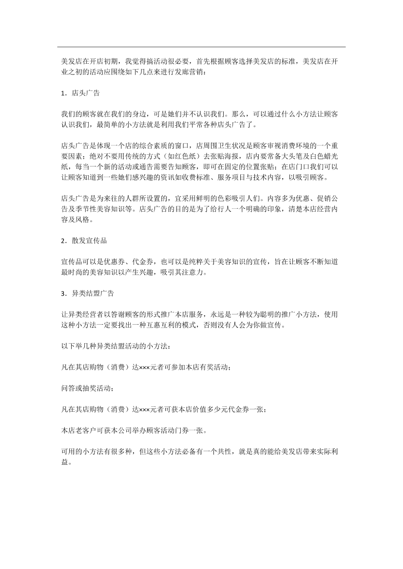 美发店新开业初期如何搞宣传活动美发店新开业初期如何搞宣传活动_1.png