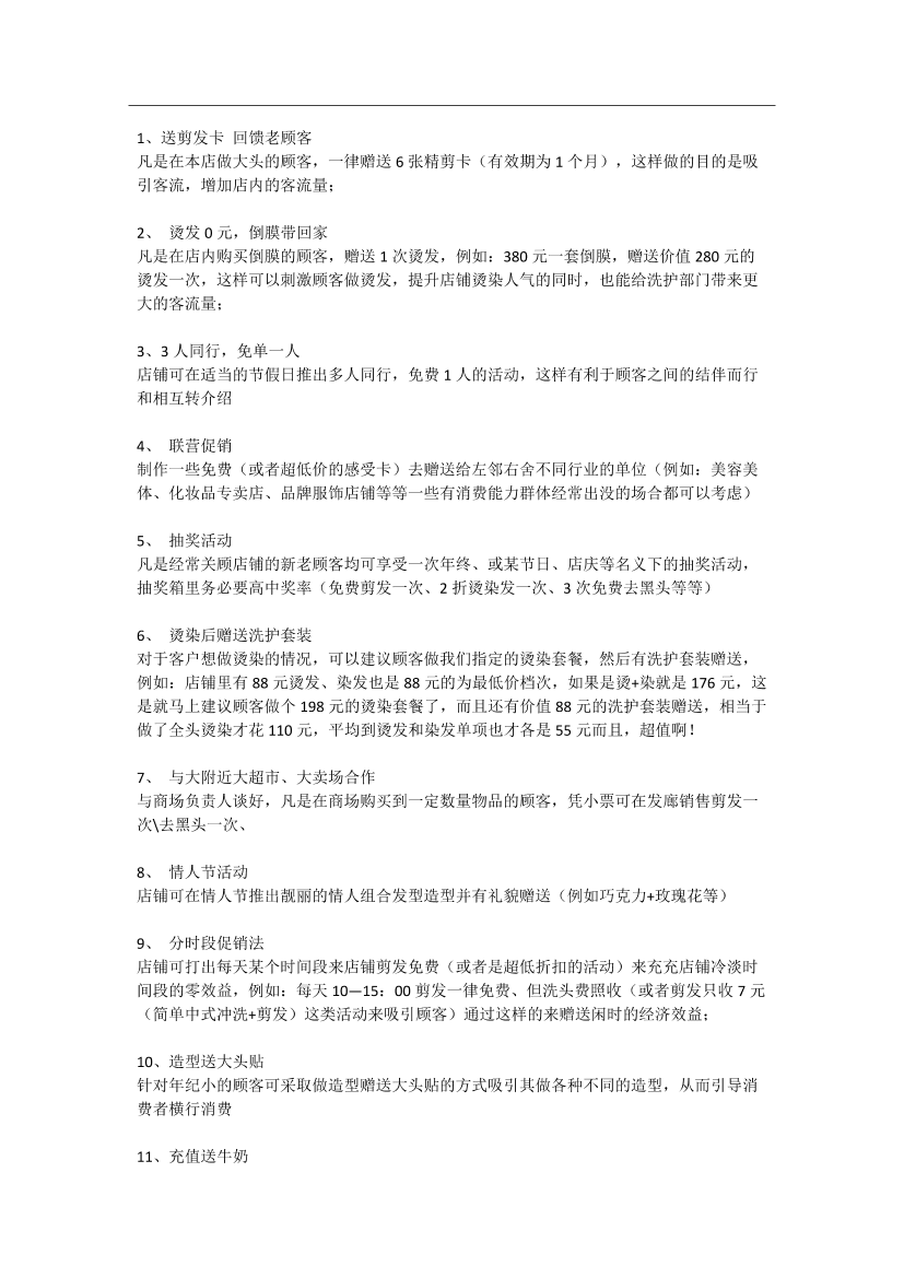 美发店活动方案参考美发店活动方案参考_1.png