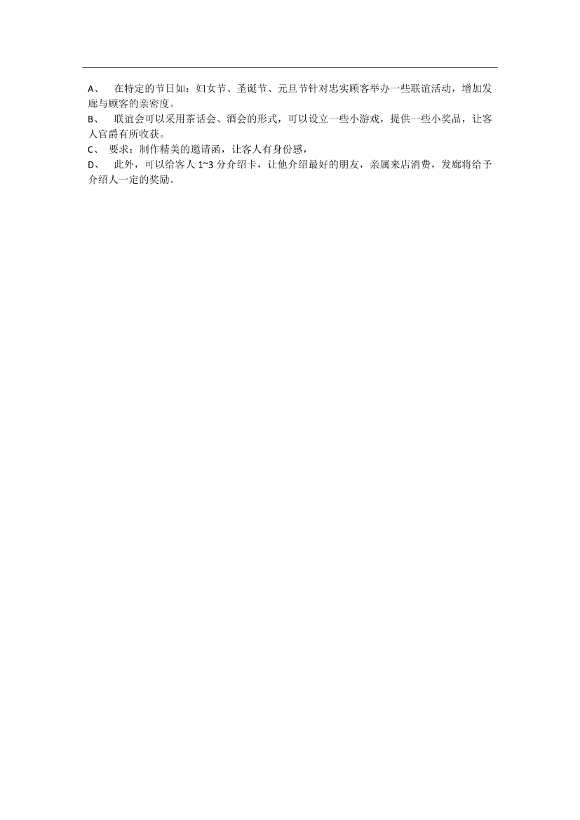 美发店销售方案--忠实顾客联谊美发店销售方案--忠实顾客联谊_1.png
