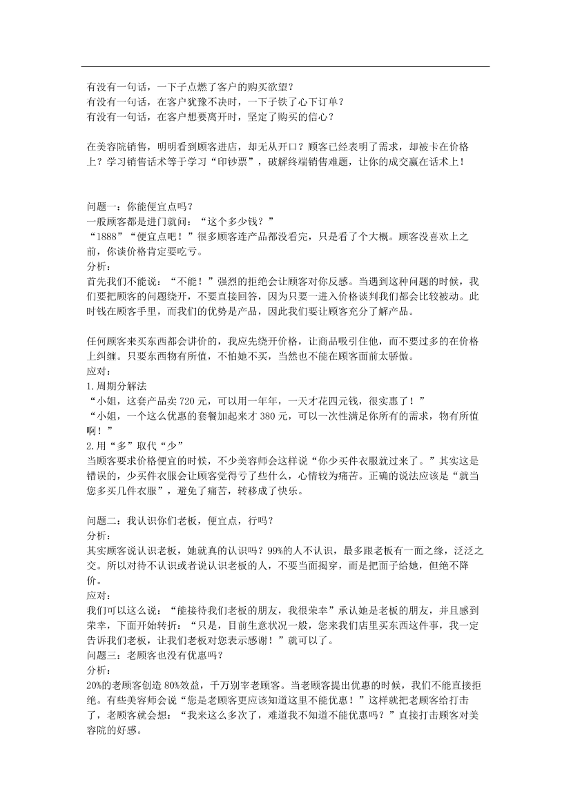 美容美发业“印钞”式超级销售话术!美容美发业“印钞”式超级销售话术!_1.png