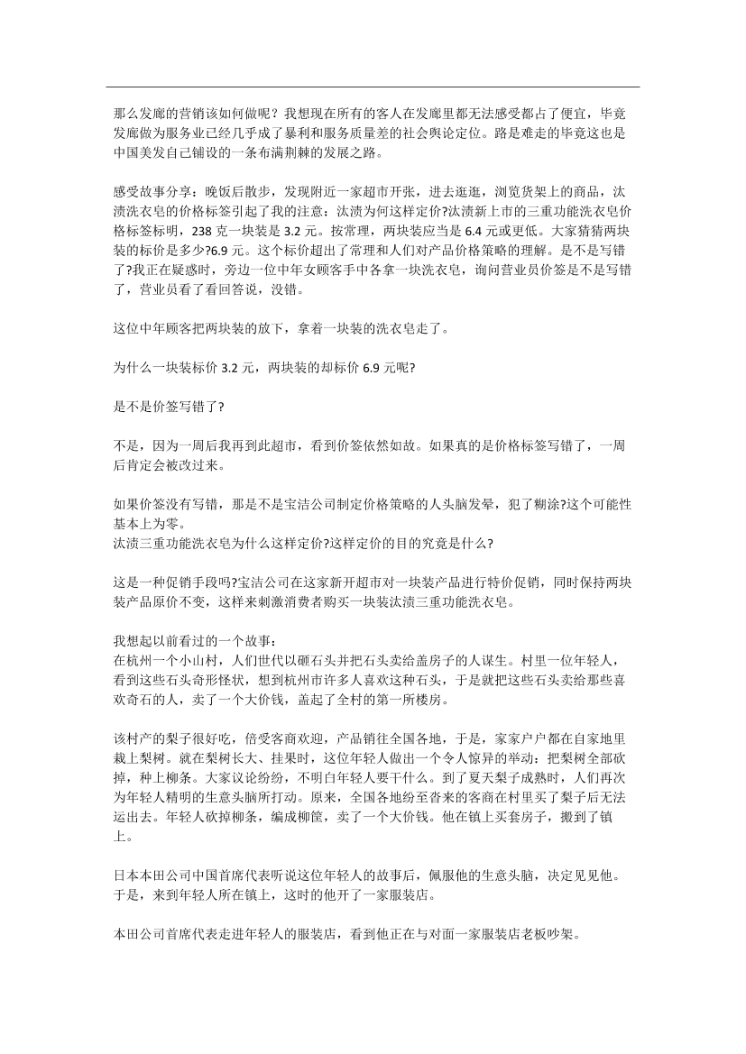 营销就是要让顾客感到占了便宜营销就是要让顾客感到占了便宜_1.png
