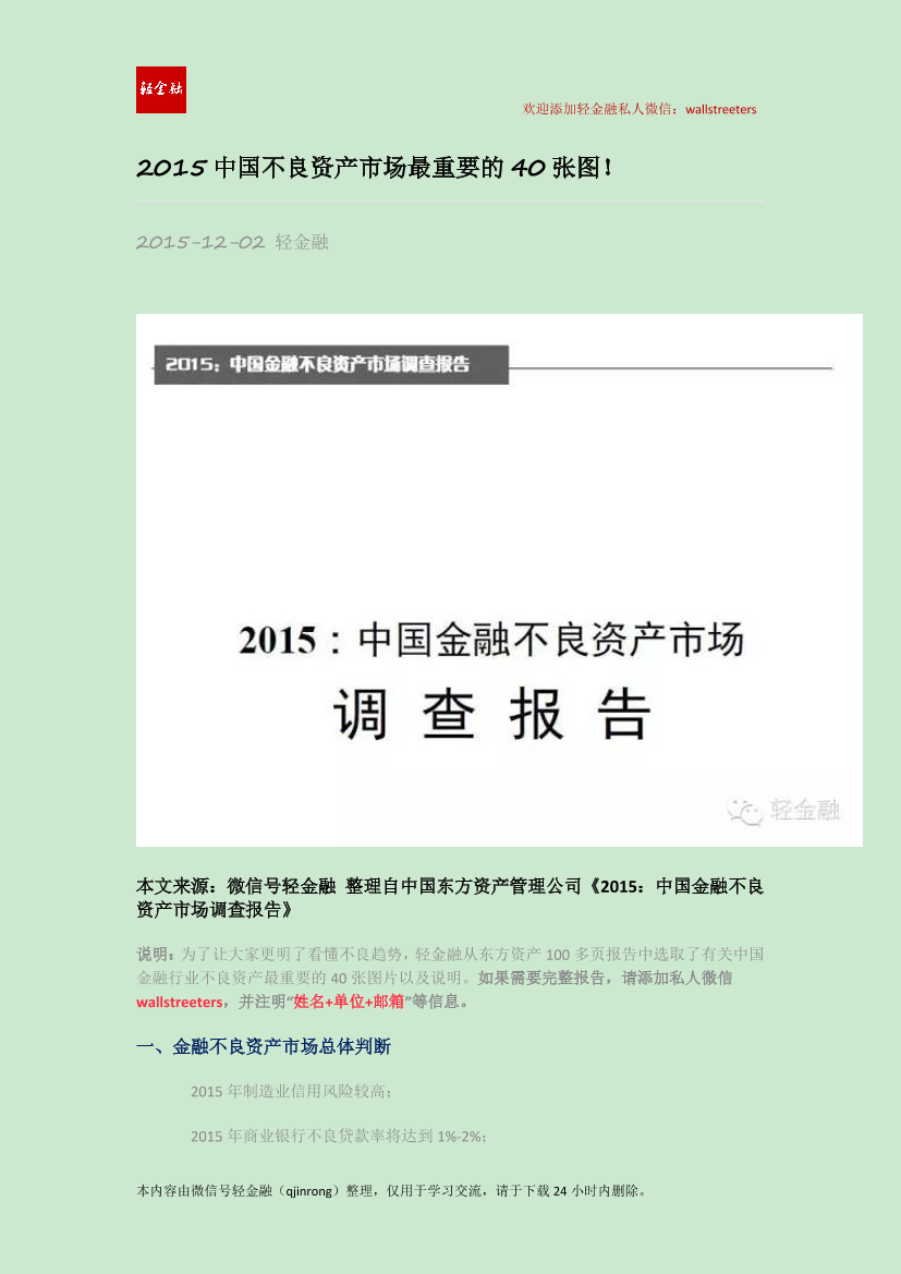 2015中国不良资产市场最重要的40张图！2015中国不良资产市场最重要的40张图！_1.png