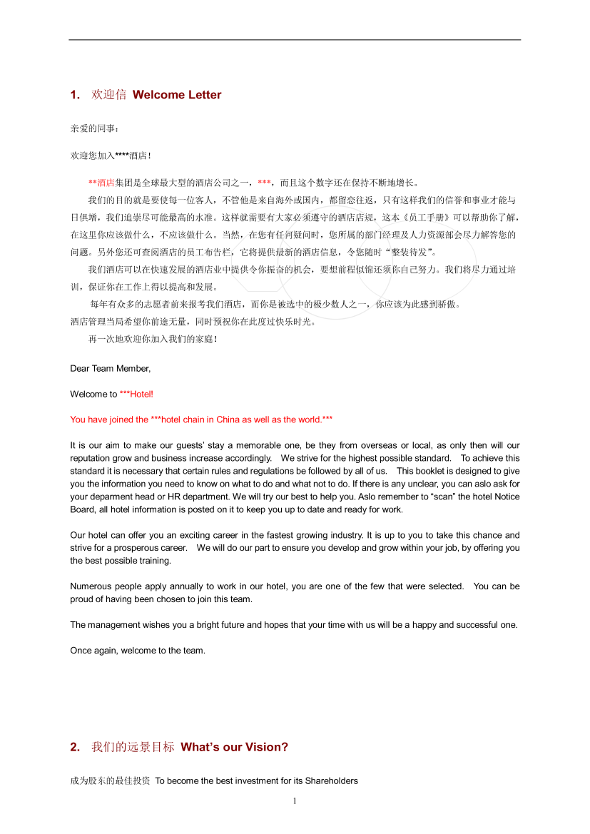 Hankbook员工手册Hankbook员工手册_1.png