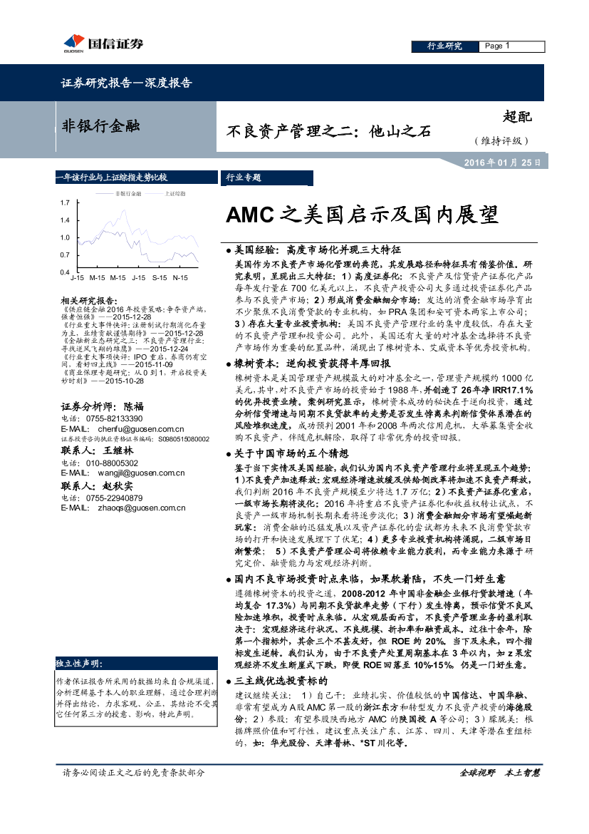 不良资产管理之二：他山之石——AMC之美国启示及国内展望不良资产管理之二：他山之石——AMC之美国启示及国内展望_1.png