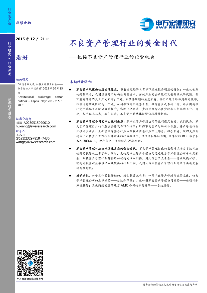 不良资产管理行业的黄金时代,把握不良资产管理行业的投资机会不良资产管理行业的黄金时代,把握不良资产管理行业的投资机会_1.png