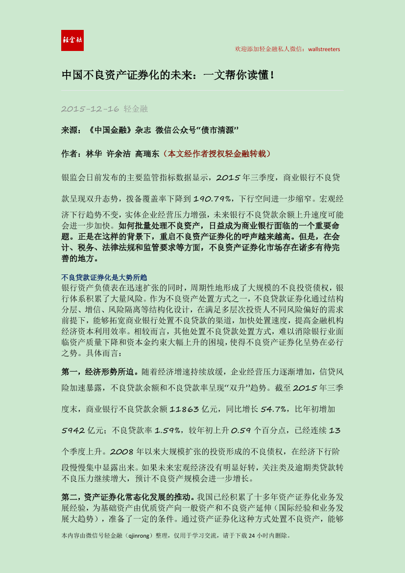 中国不良资产证券化的未来：一文帮你读懂！中国不良资产证券化的未来：一文帮你读懂！_1.png