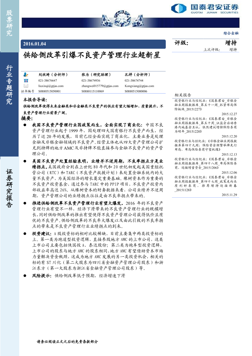供给侧改革引爆不良资产管理行业供给侧改革引爆不良资产管理行业_1.png