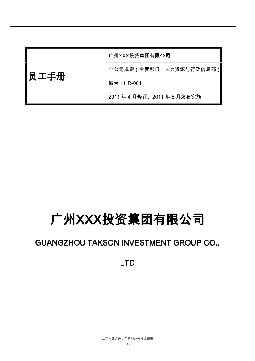 员工手册-某民营企业员工手册-某民营企业_1.png