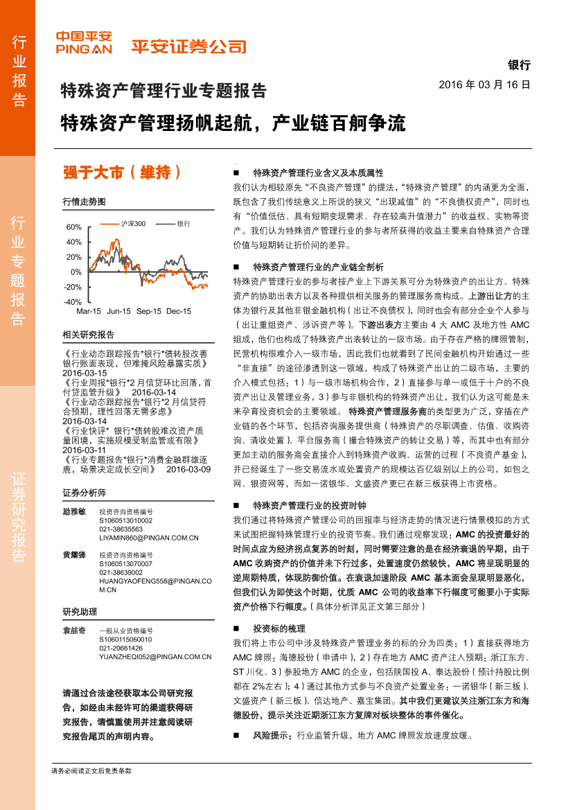 特殊资产管理行业专题报告-特殊资产管理扬帆起航，产业链百舸争流特殊资产管理行业专题报告-特殊资产管理扬帆起航，产业链百舸争流_1.png