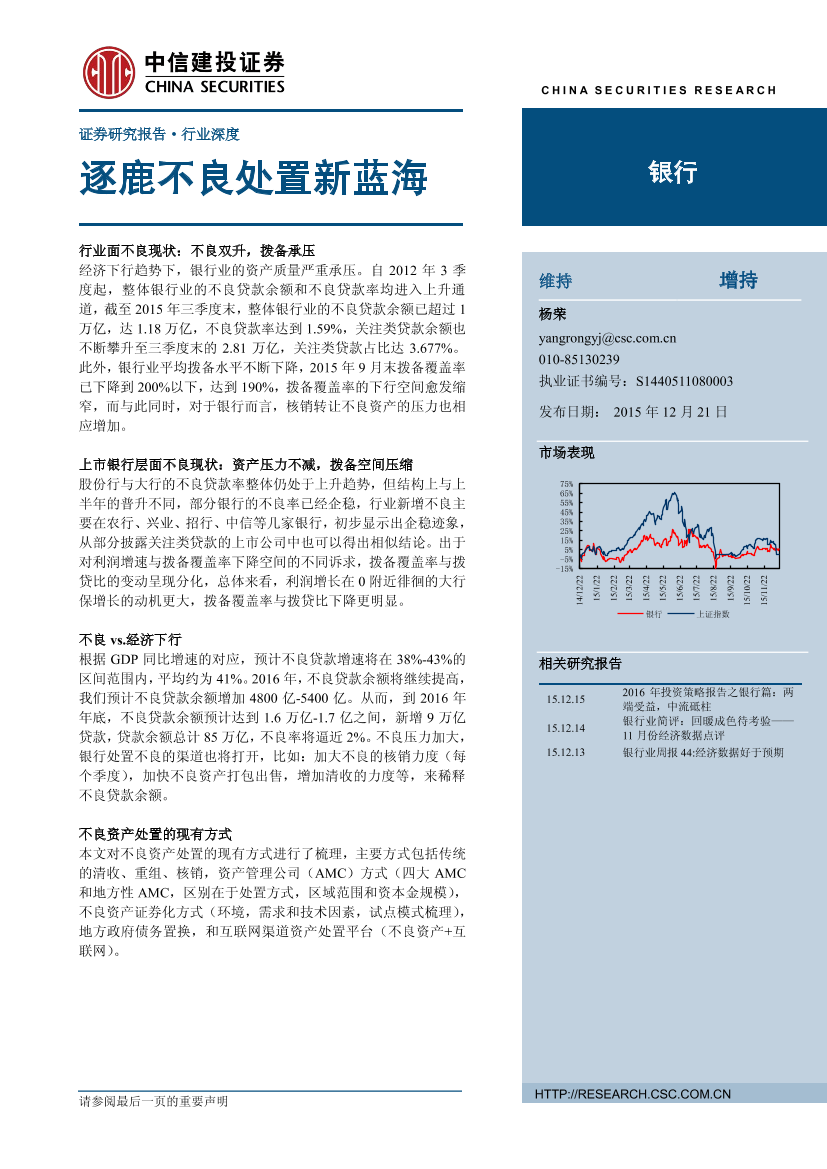 逐鹿不良处置新蓝海（中信建投）逐鹿不良处置新蓝海（中信建投）_1.png