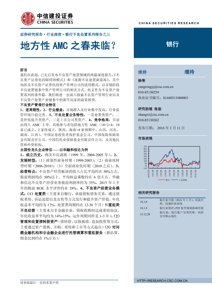 银行不良处置系列报告之三：地方性AMC之春来临？银行不良处置系列报告之三：地方性AMC之春来临？_1.png