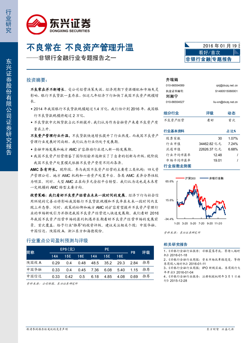 非银行金融行业专题报告之一：不良常在，不良资产管理升温非银行金融行业专题报告之一：不良常在，不良资产管理升温_1.png