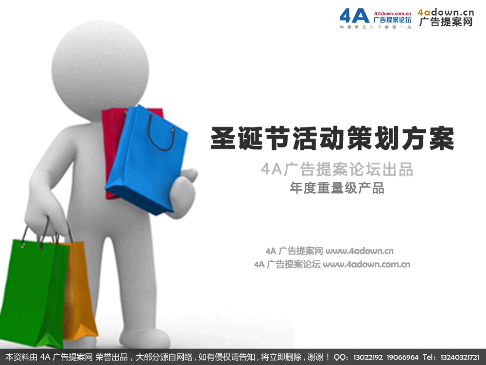 2010九洲环宇酒店圣诞节活动方案策划-16P2010九洲环宇酒店圣诞节活动方案策划-16P_1.png