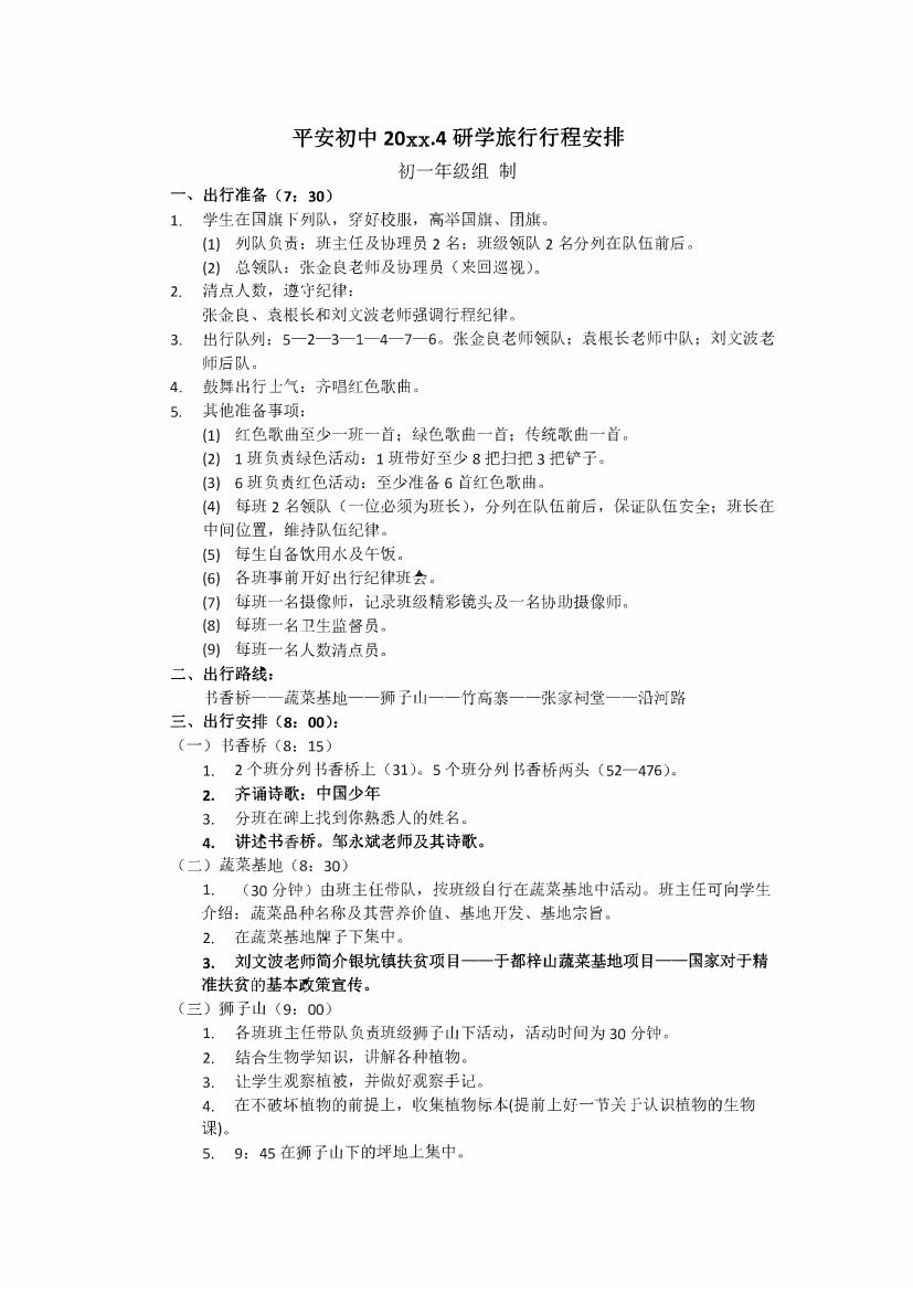 初中研学旅行方案(讨论稿)初中研学旅行方案(讨论稿)_1.png